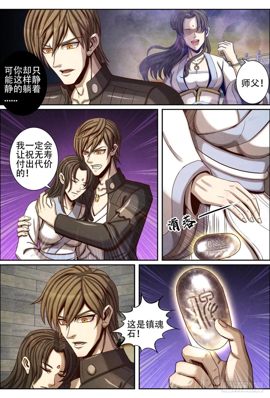 仙界归来韩漫全集-058孤烟儿无删减无遮挡章节图片 