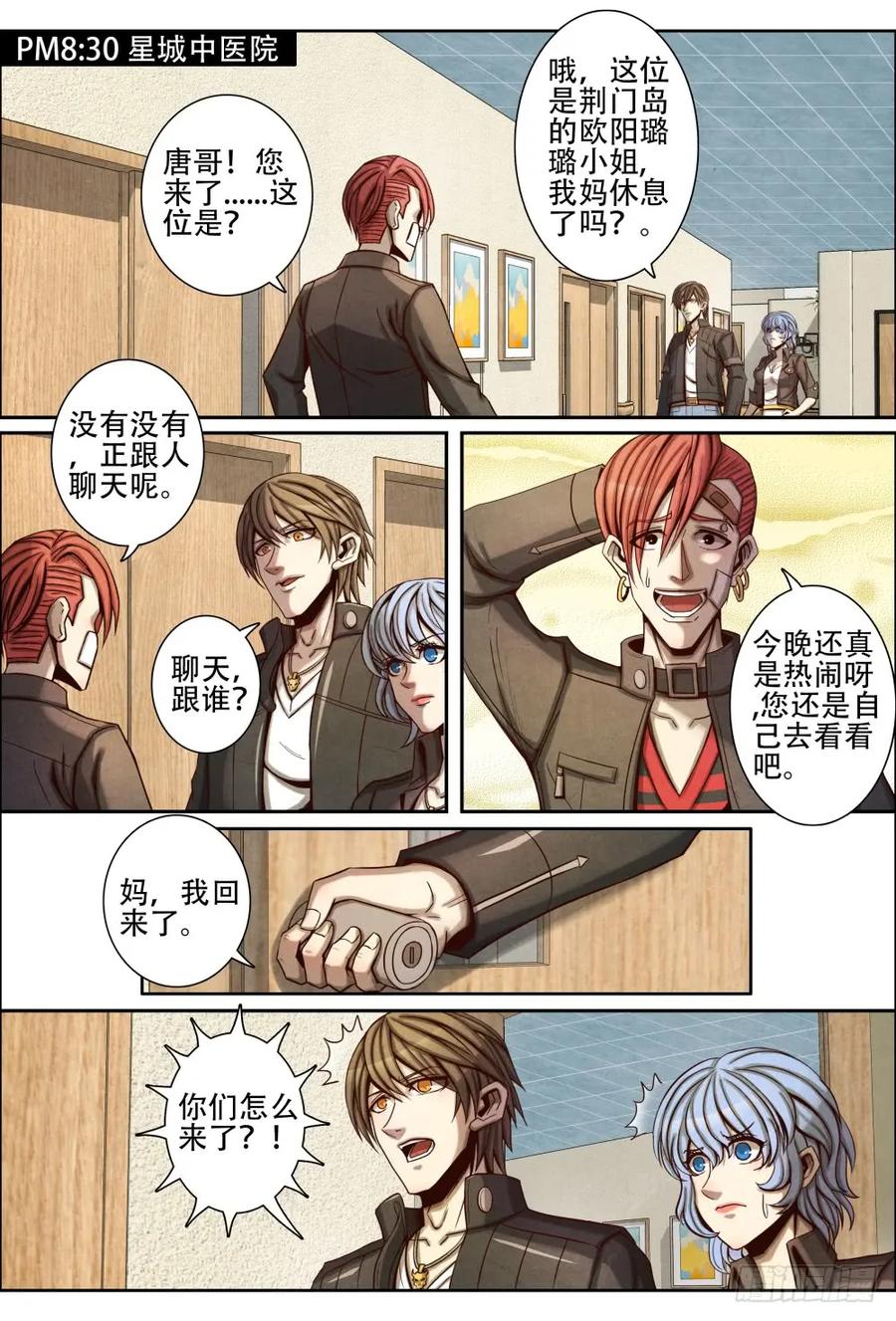 仙界归来韩漫全集-059教育问题无删减无遮挡章节图片 