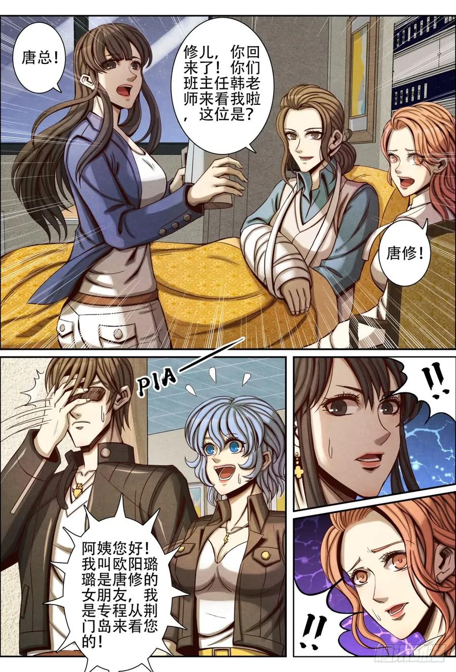 仙界归来韩漫全集-059教育问题无删减无遮挡章节图片 