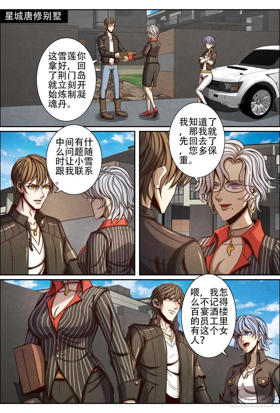 仙界归来韩漫全集-059教育问题无删减无遮挡章节图片 
