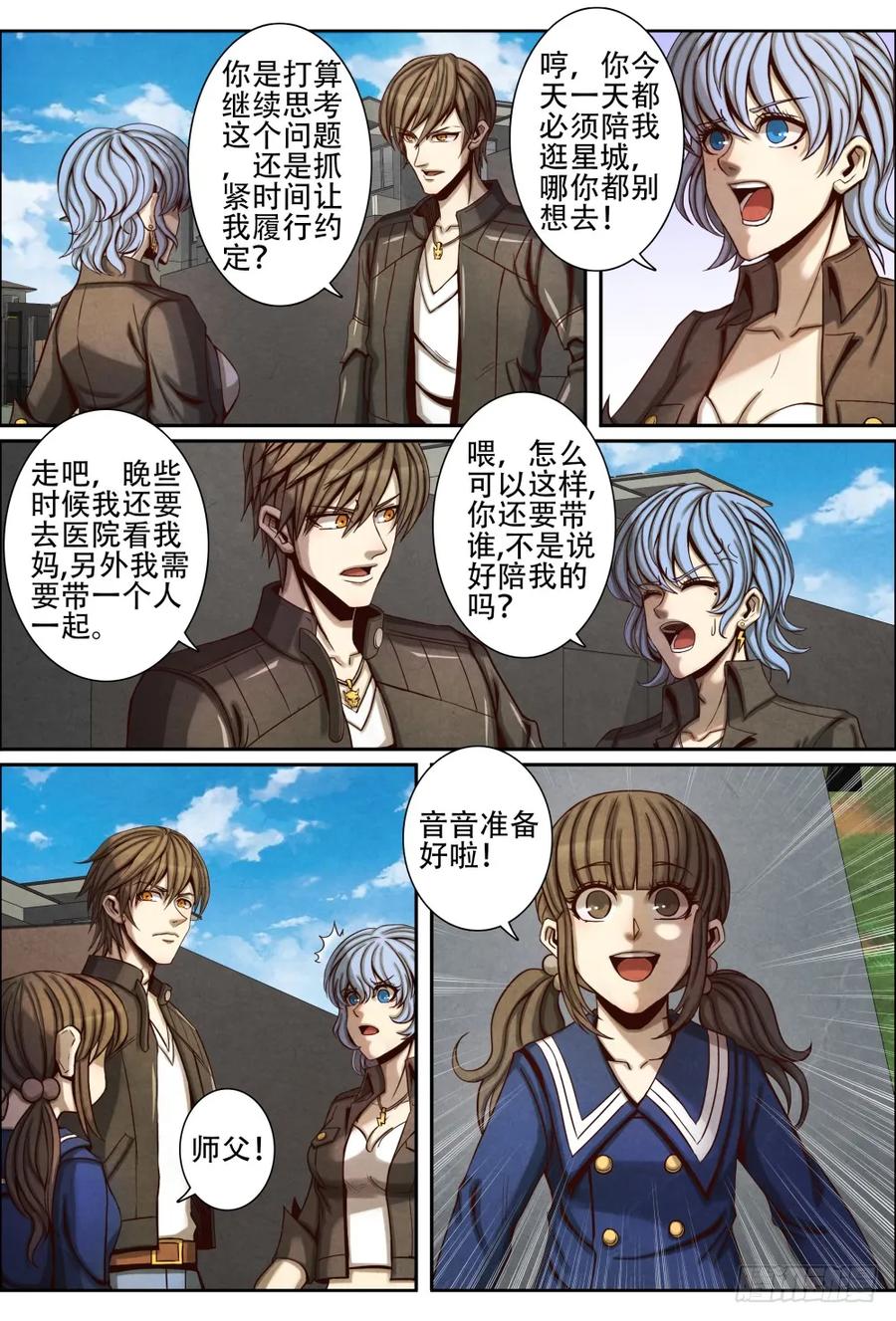 仙界归来韩漫全集-059教育问题无删减无遮挡章节图片 