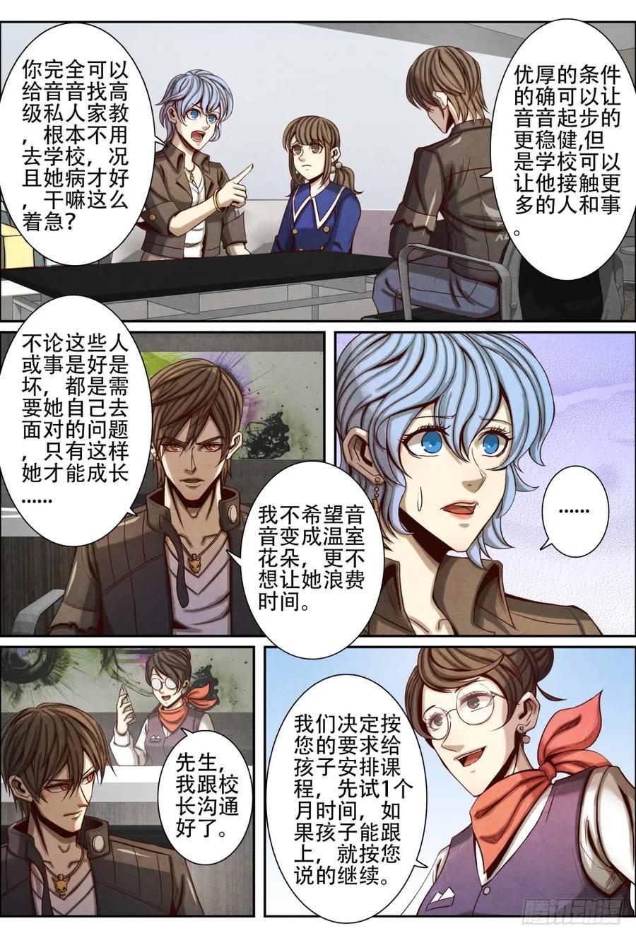 仙界归来韩漫全集-059教育问题无删减无遮挡章节图片 