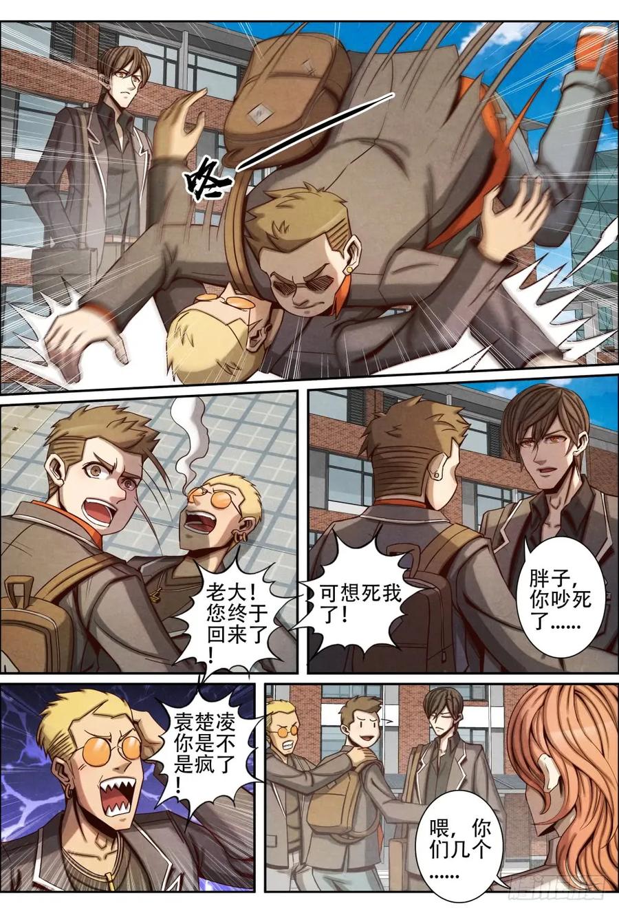 仙界归来韩漫全集-060返校无删减无遮挡章节图片 
