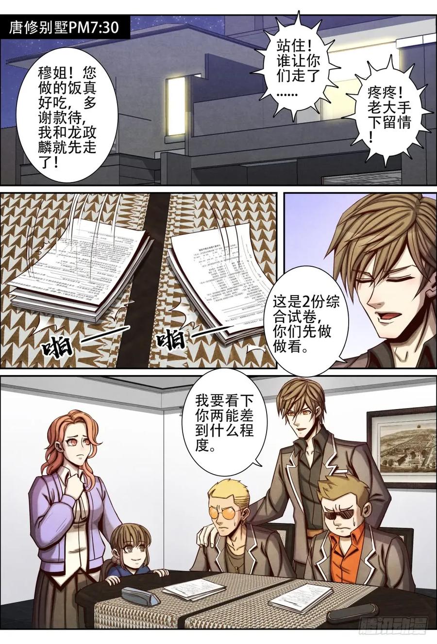 仙界归来韩漫全集-060返校无删减无遮挡章节图片 
