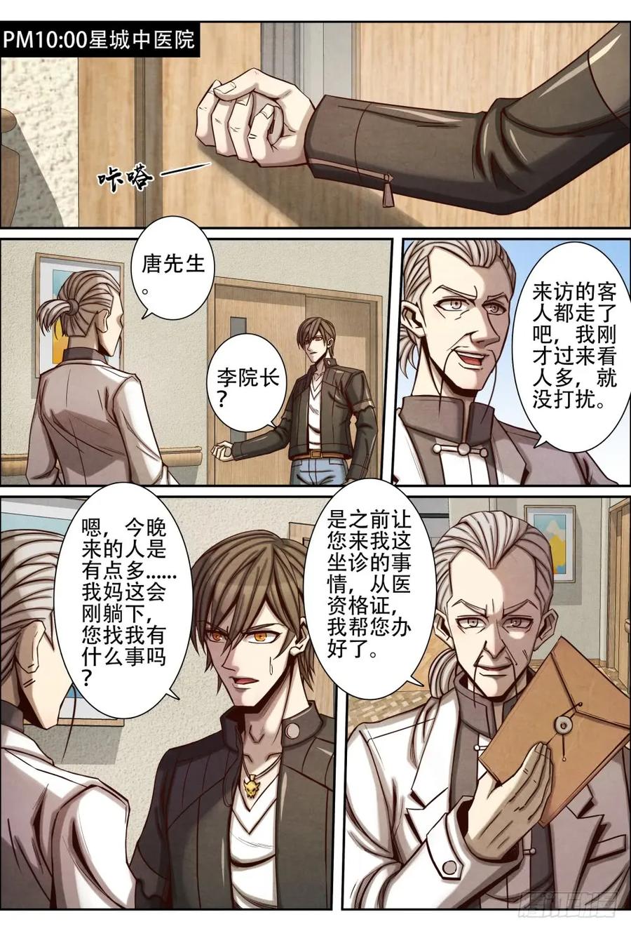仙界归来韩漫全集-060返校无删减无遮挡章节图片 