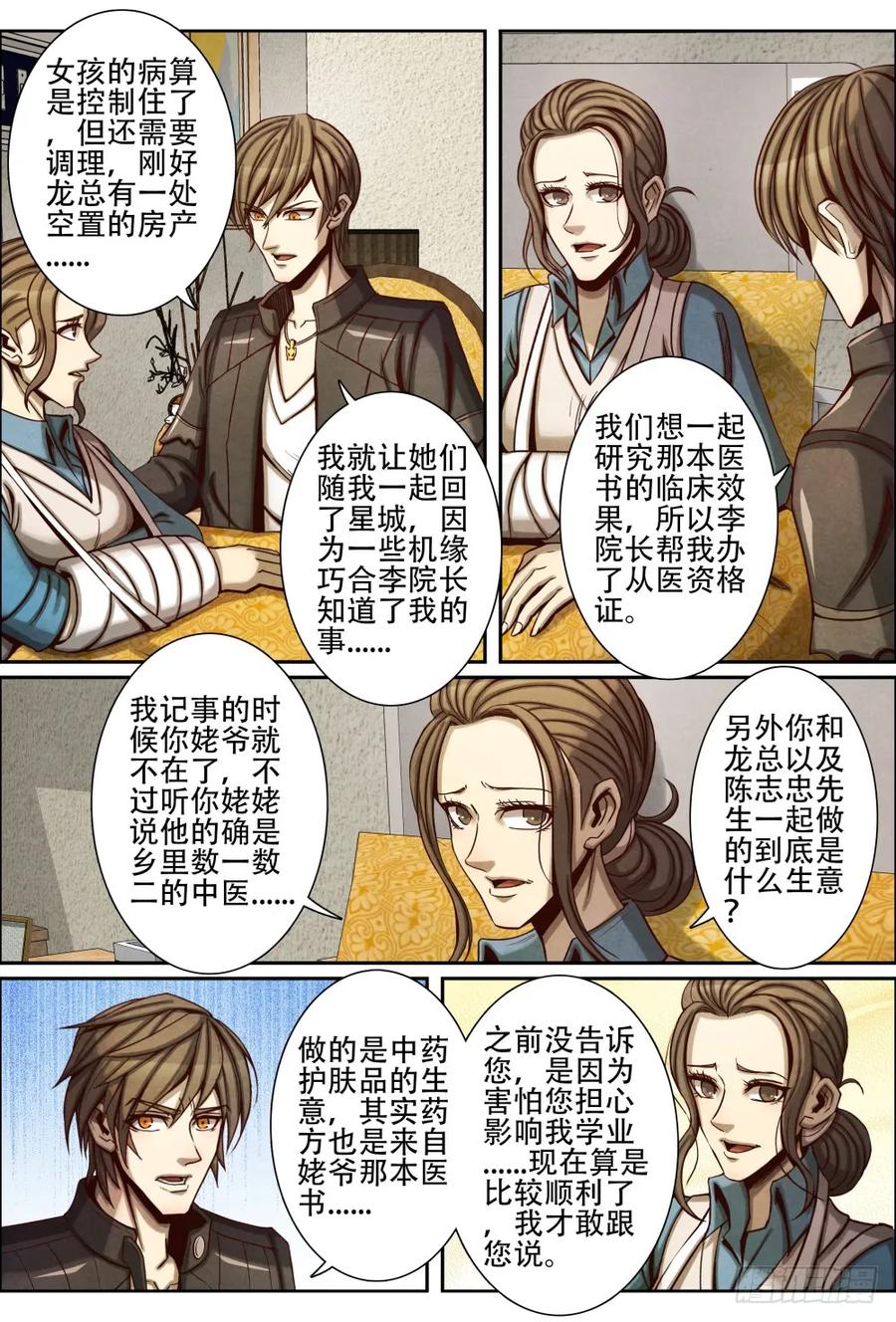 仙界归来韩漫全集-060返校无删减无遮挡章节图片 