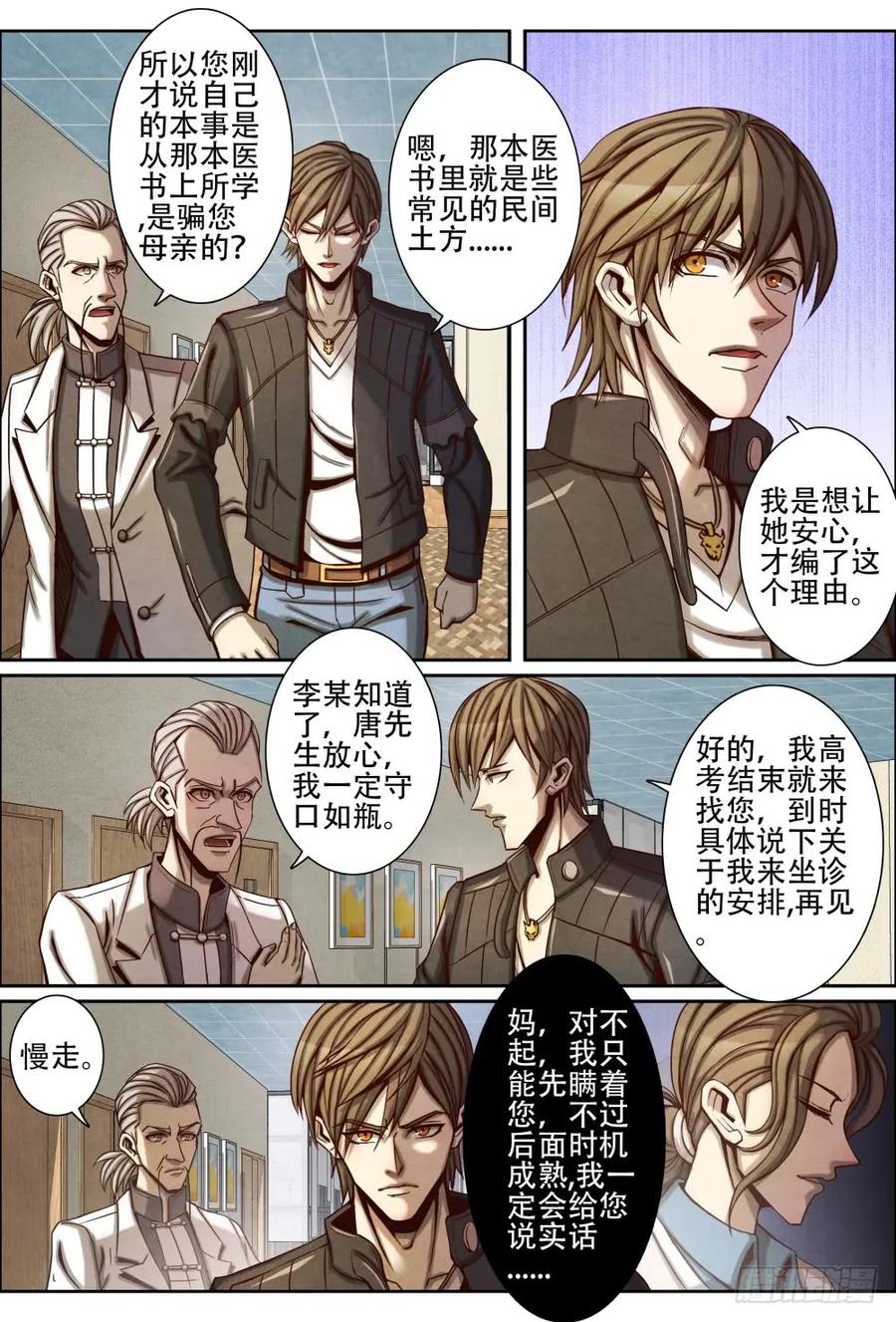 仙界归来韩漫全集-060返校无删减无遮挡章节图片 