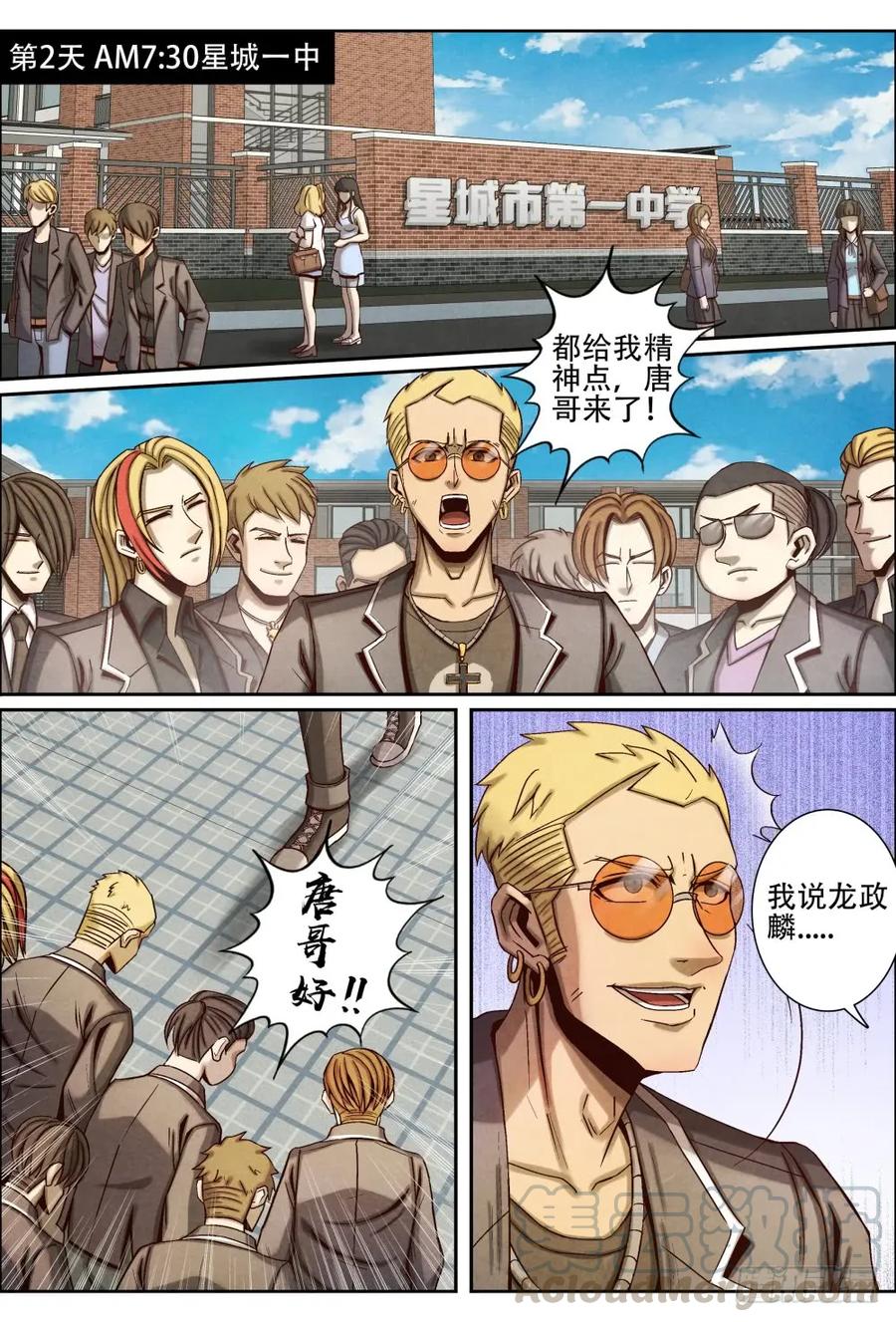 仙界归来韩漫全集-060返校无删减无遮挡章节图片 