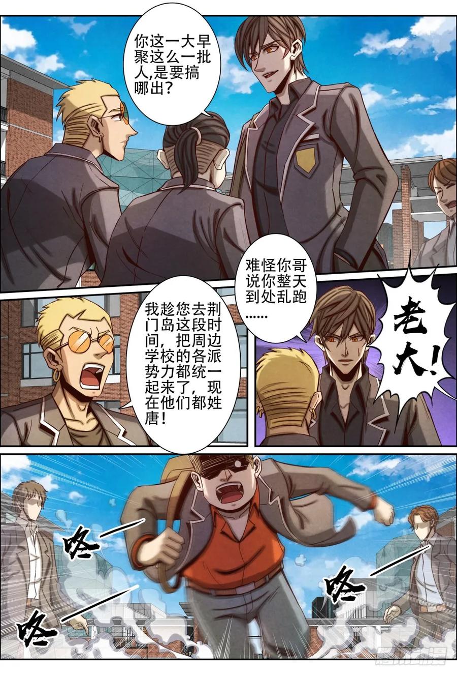 仙界归来韩漫全集-060返校无删减无遮挡章节图片 
