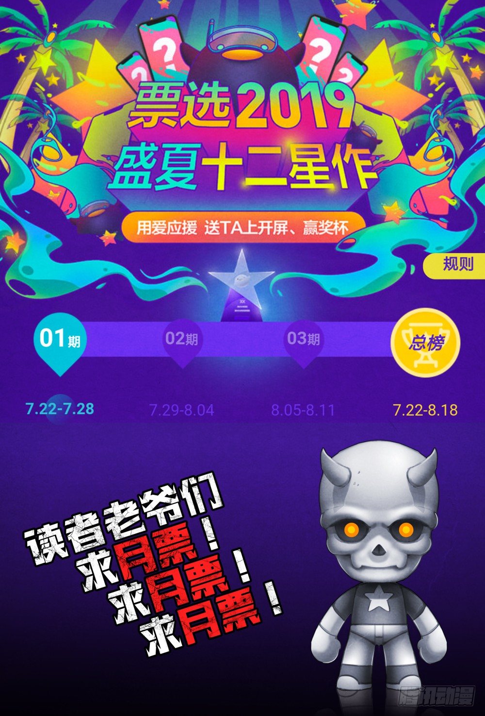 仙界归来韩漫全集-盛夏十二星作活动公告无删减无遮挡章节图片 