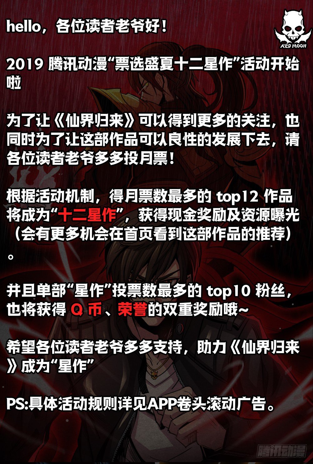 仙界归来韩漫全集-盛夏十二星作活动公告无删减无遮挡章节图片 