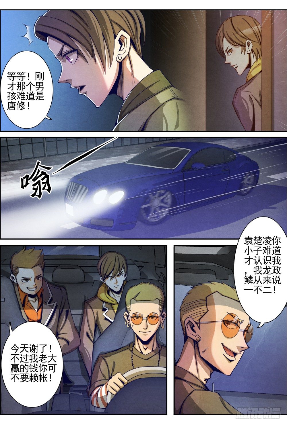 仙界归来韩漫全集-007起点无删减无遮挡章节图片 