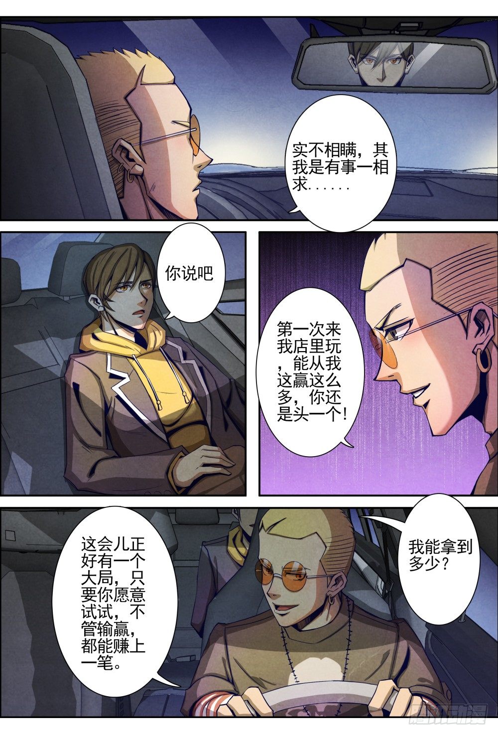 仙界归来韩漫全集-007起点无删减无遮挡章节图片 