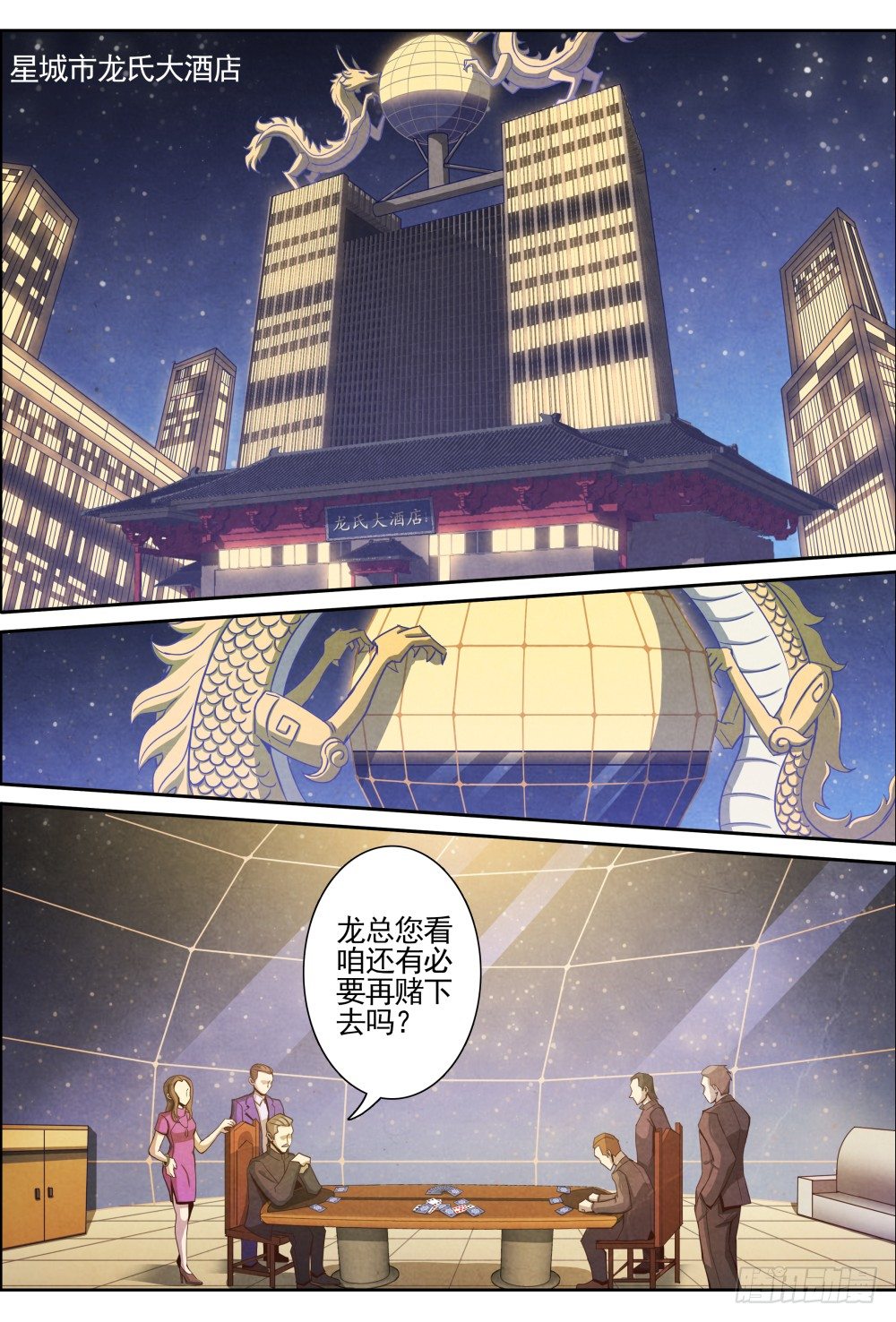 仙界归来韩漫全集-007起点无删减无遮挡章节图片 