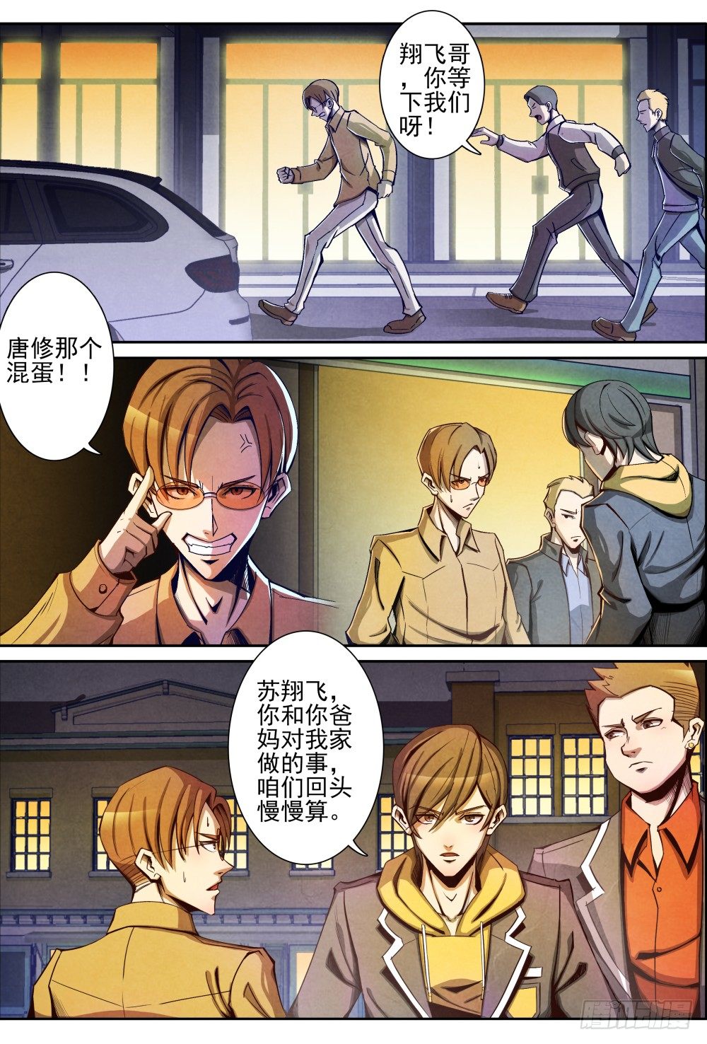 仙界归来韩漫全集-007起点无删减无遮挡章节图片 