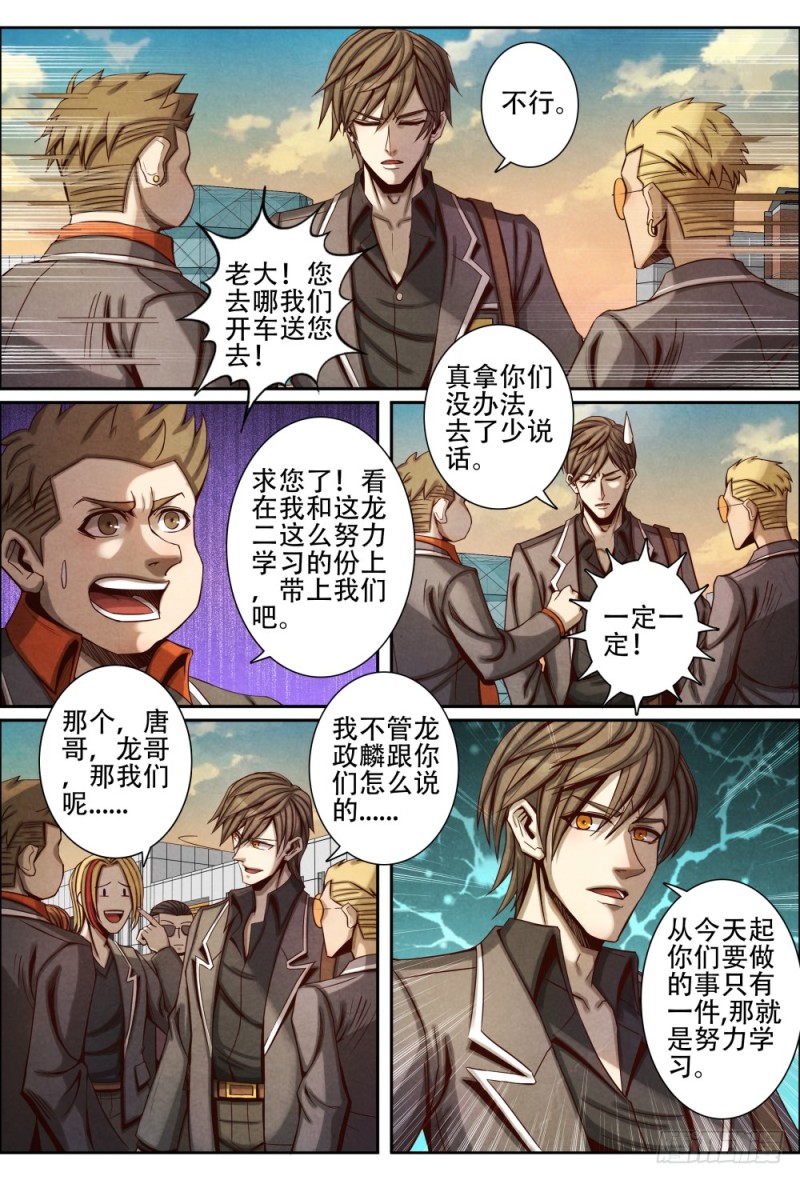 仙界归来韩漫全集-061补习无删减无遮挡章节图片 