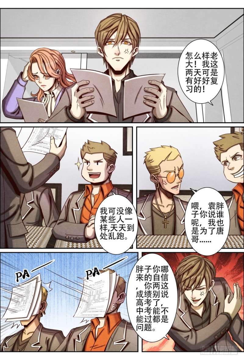 仙界归来韩漫全集-061补习无删减无遮挡章节图片 