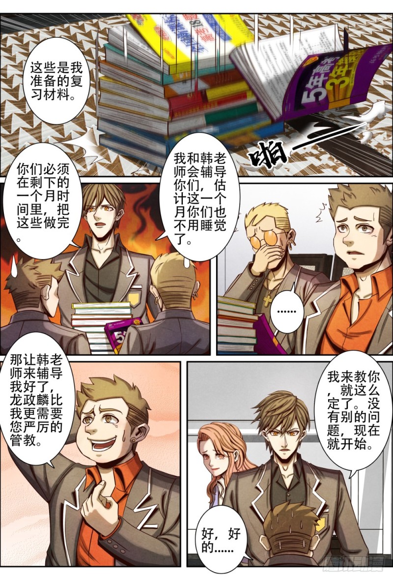 仙界归来韩漫全集-061补习无删减无遮挡章节图片 