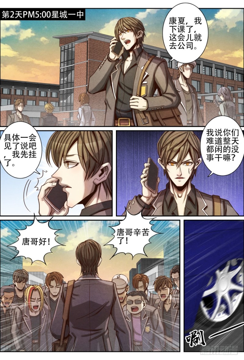 仙界归来韩漫全集-061补习无删减无遮挡章节图片 