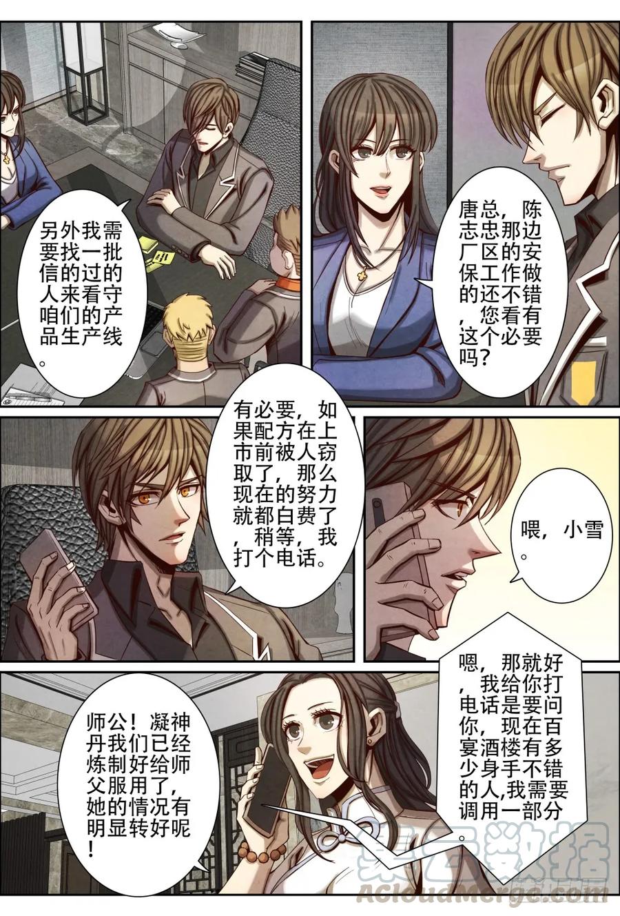 仙界归来韩漫全集-062冤家路窄无删减无遮挡章节图片 