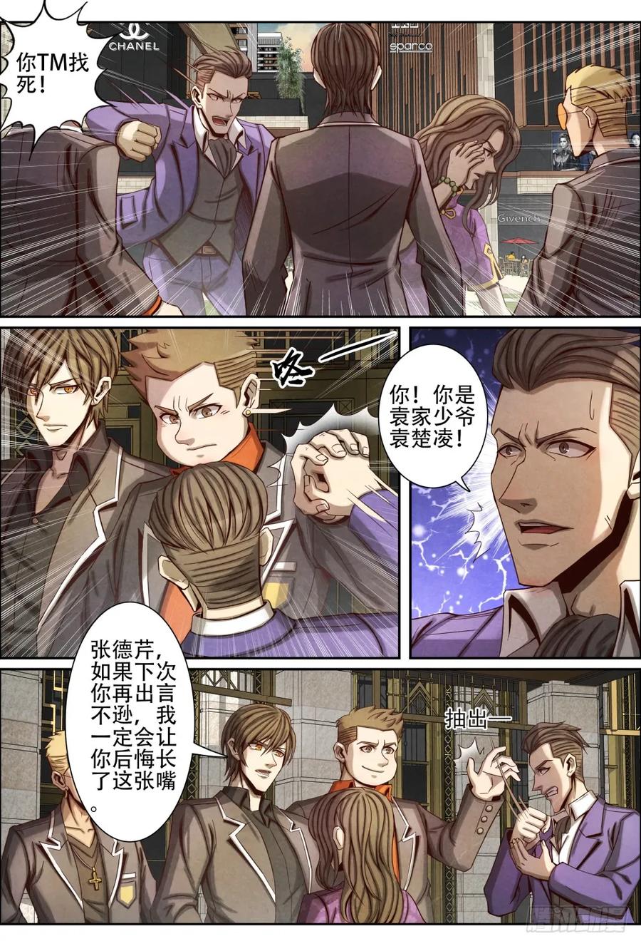 仙界归来韩漫全集-062冤家路窄无删减无遮挡章节图片 