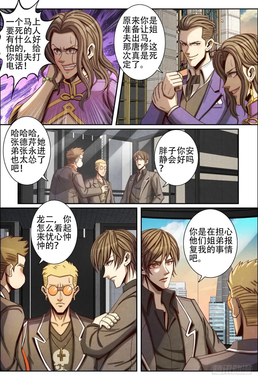 仙界归来韩漫全集-062冤家路窄无删减无遮挡章节图片 