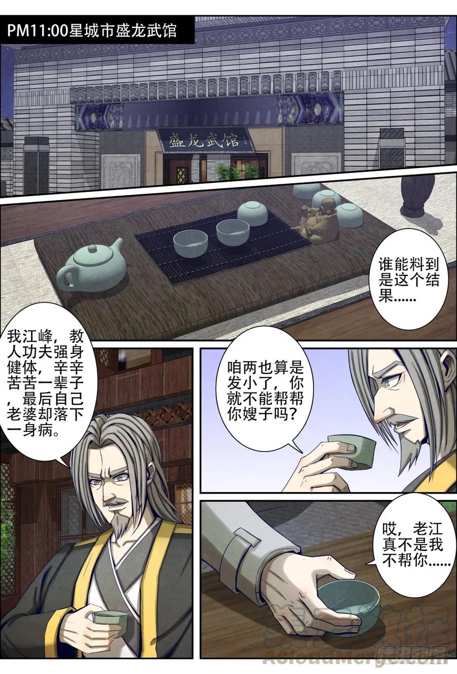 仙界归来韩漫全集-064傲慢的朱天强无删减无遮挡章节图片 