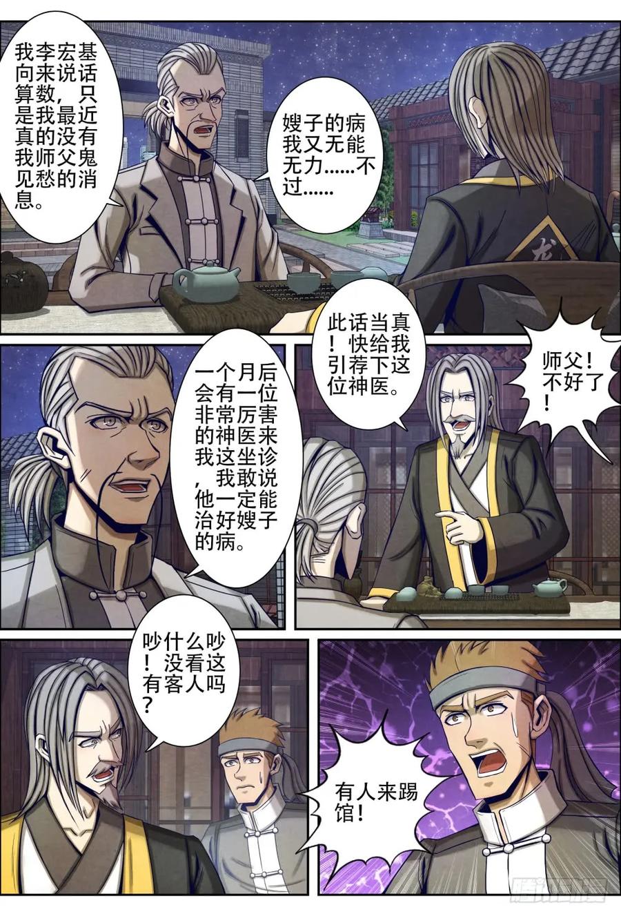 仙界归来韩漫全集-064傲慢的朱天强无删减无遮挡章节图片 