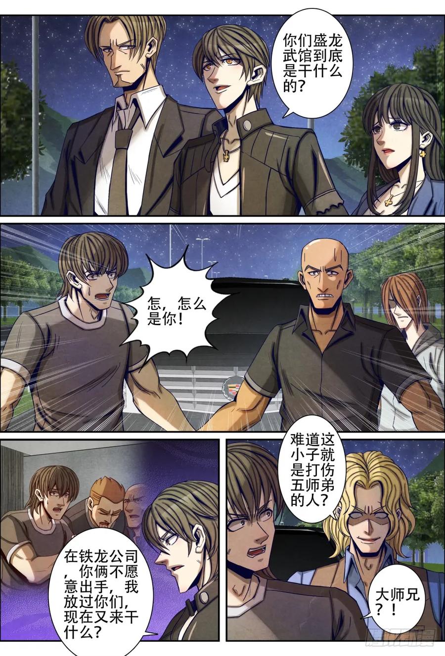 仙界归来韩漫全集-064傲慢的朱天强无删减无遮挡章节图片 