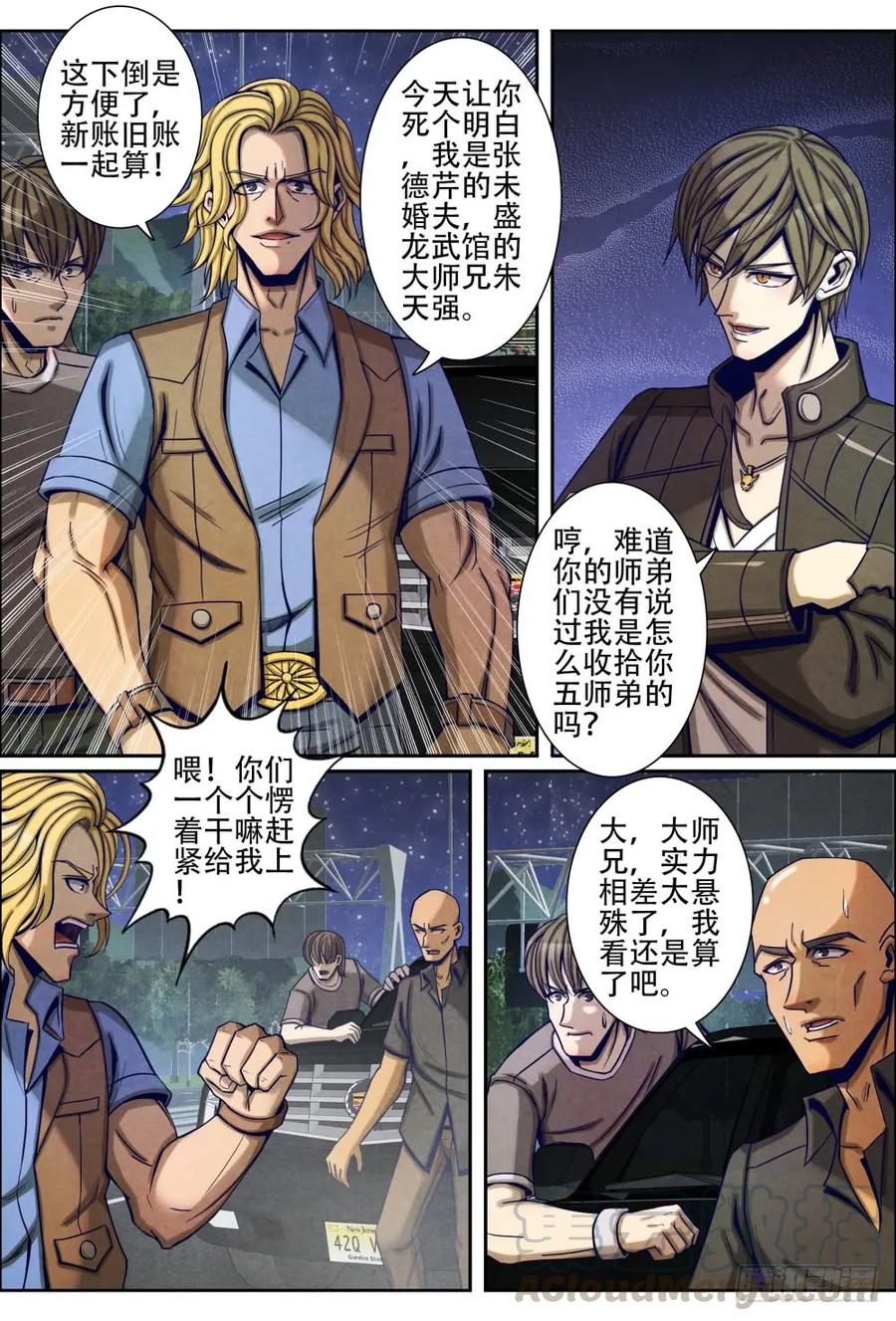仙界归来韩漫全集-064傲慢的朱天强无删减无遮挡章节图片 