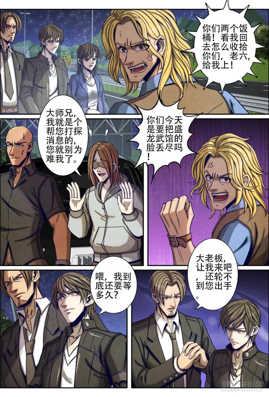 仙界归来韩漫全集-064傲慢的朱天强无删减无遮挡章节图片 