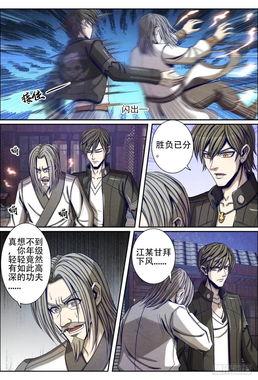 仙界归来韩漫全集-065盛龙武馆无删减无遮挡章节图片 