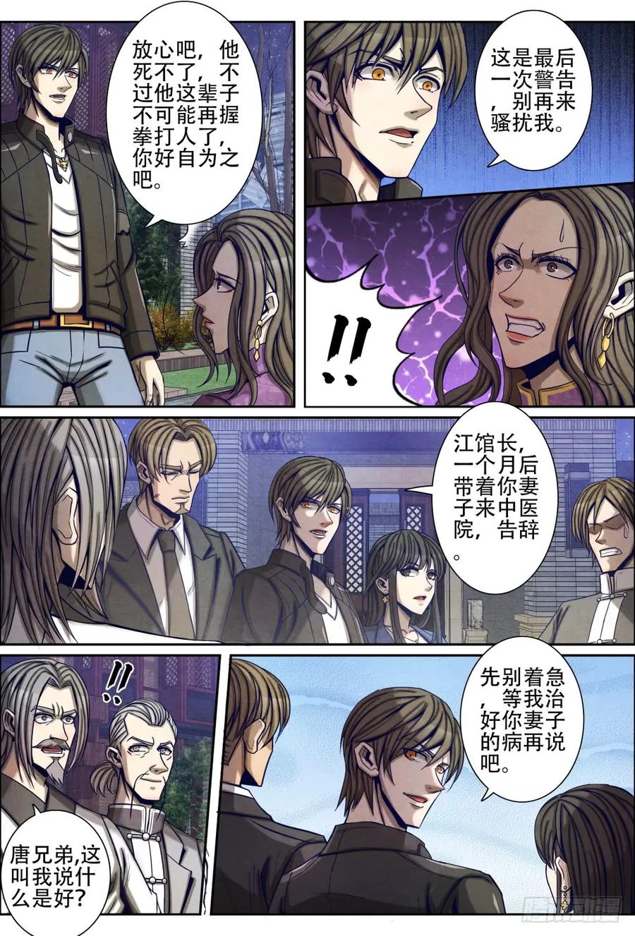 仙界归来韩漫全集-065盛龙武馆无删减无遮挡章节图片 