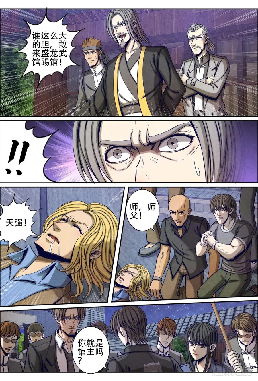 仙界归来韩漫全集-065盛龙武馆无删减无遮挡章节图片 