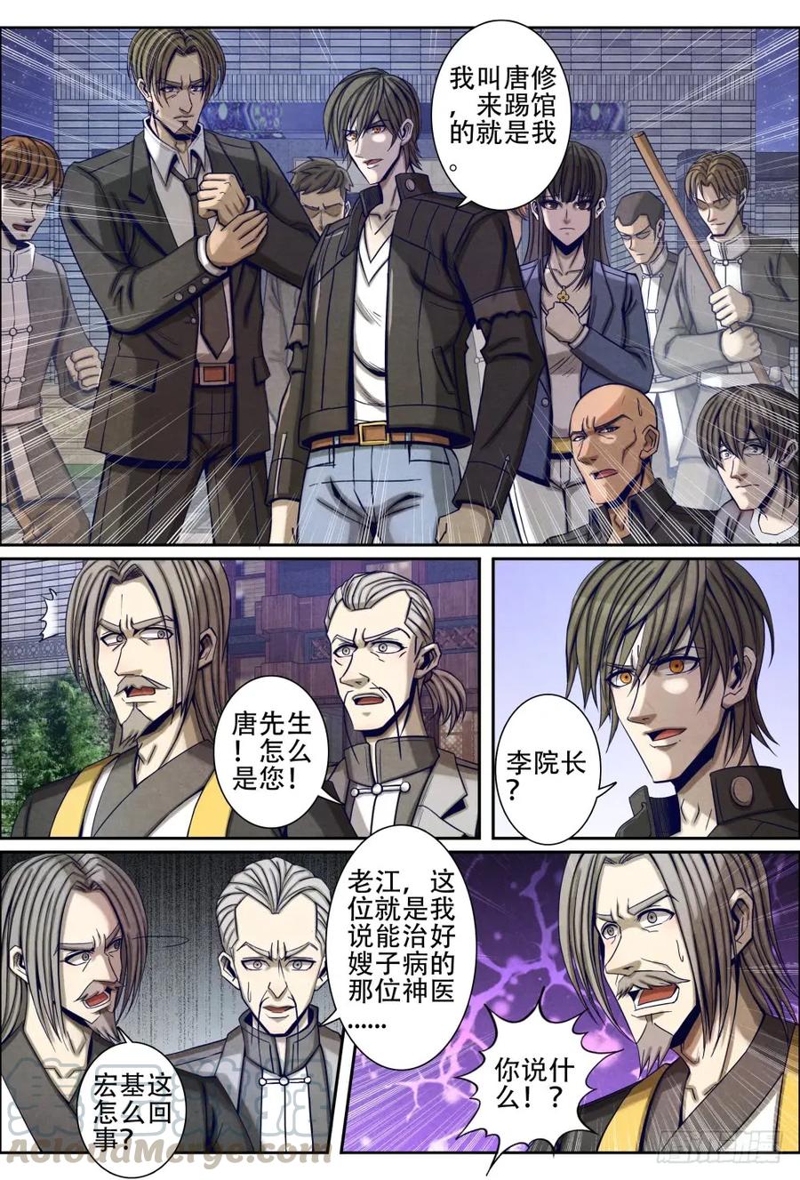 仙界归来韩漫全集-065盛龙武馆无删减无遮挡章节图片 