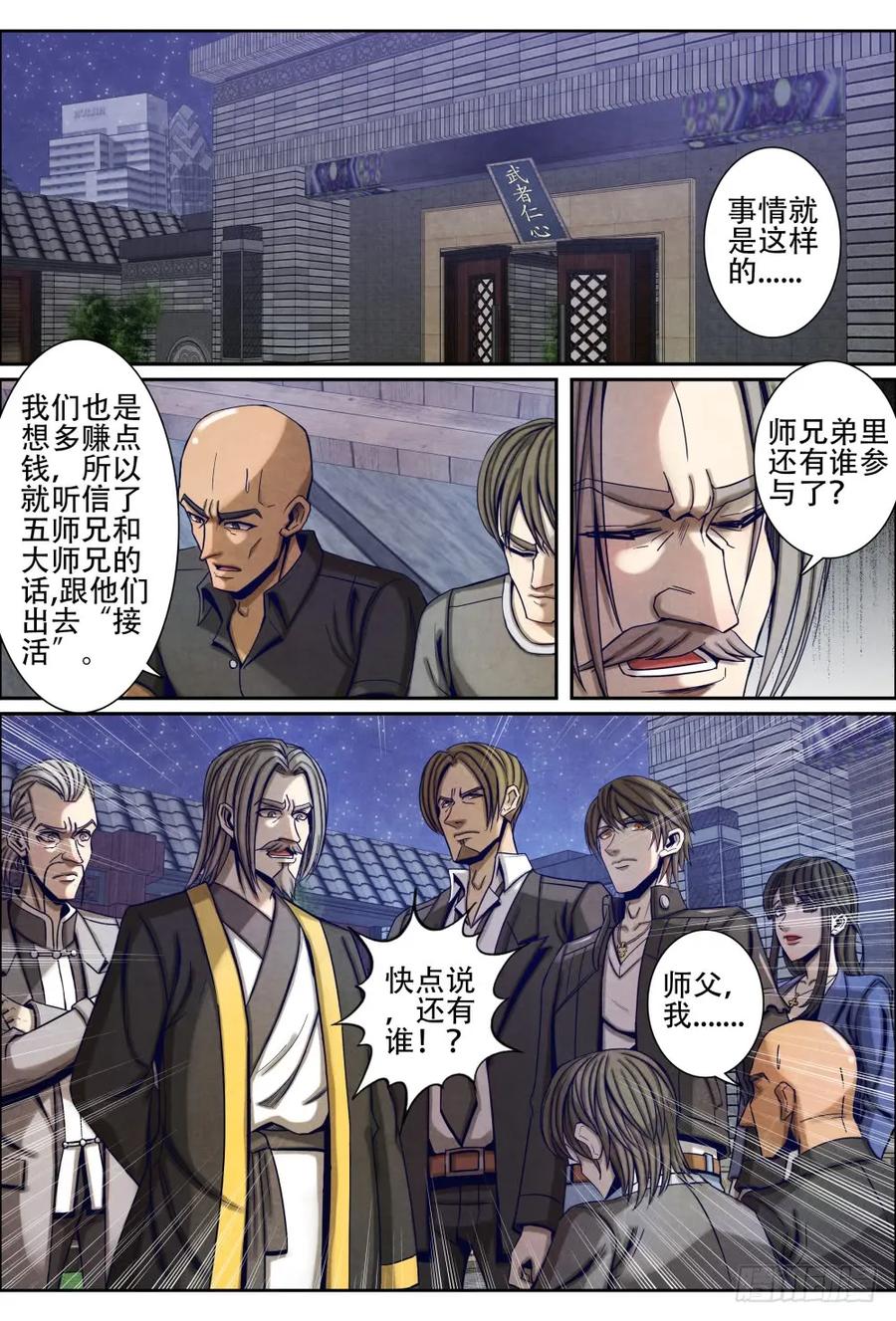仙界归来韩漫全集-065盛龙武馆无删减无遮挡章节图片 