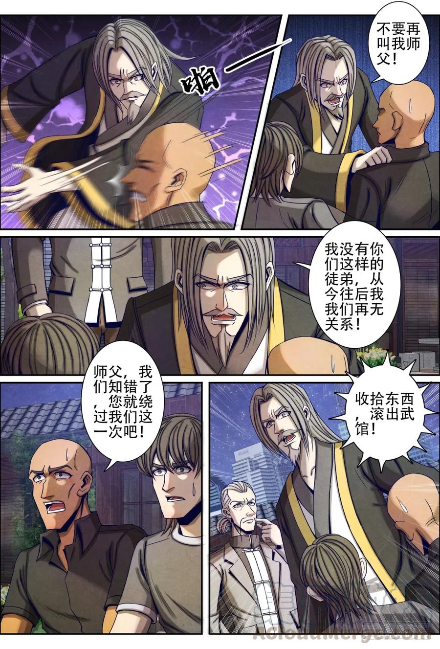 仙界归来韩漫全集-065盛龙武馆无删减无遮挡章节图片 