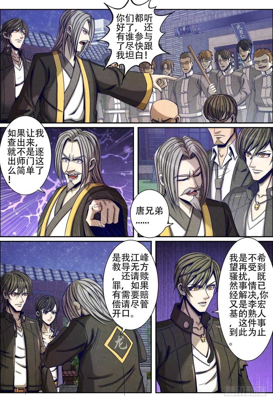 仙界归来韩漫全集-065盛龙武馆无删减无遮挡章节图片 