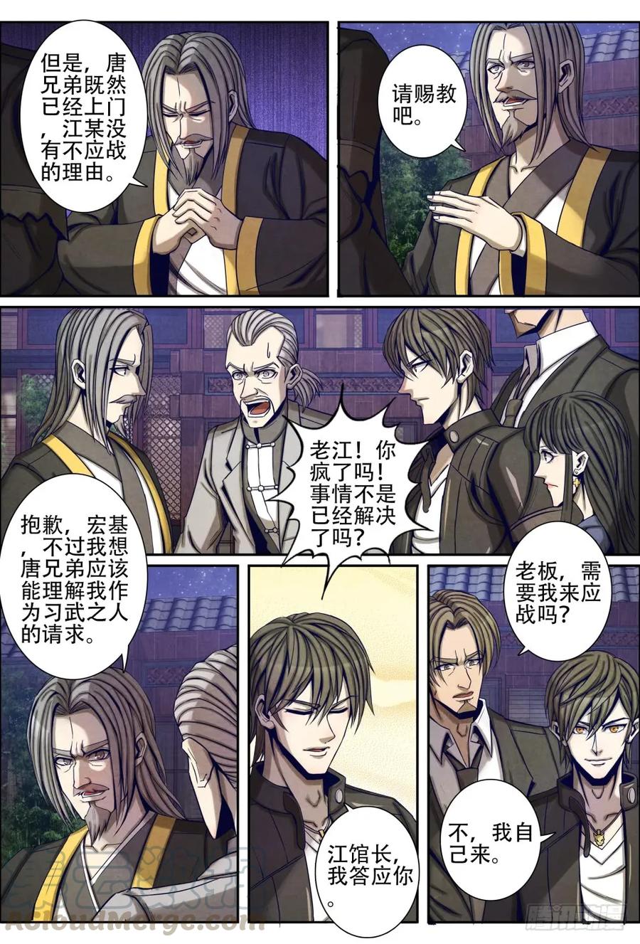 仙界归来韩漫全集-065盛龙武馆无删减无遮挡章节图片 