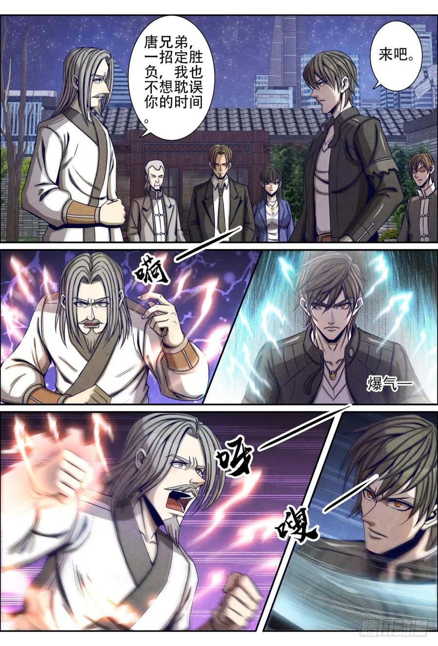 仙界归来韩漫全集-065盛龙武馆无删减无遮挡章节图片 