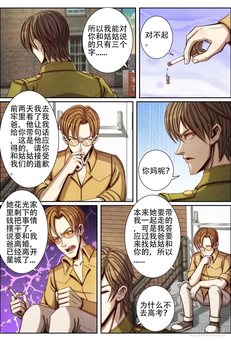 仙界归来韩漫全集-067高考结束无删减无遮挡章节图片 
