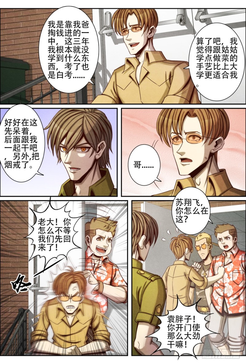 仙界归来韩漫全集-067高考结束无删减无遮挡章节图片 