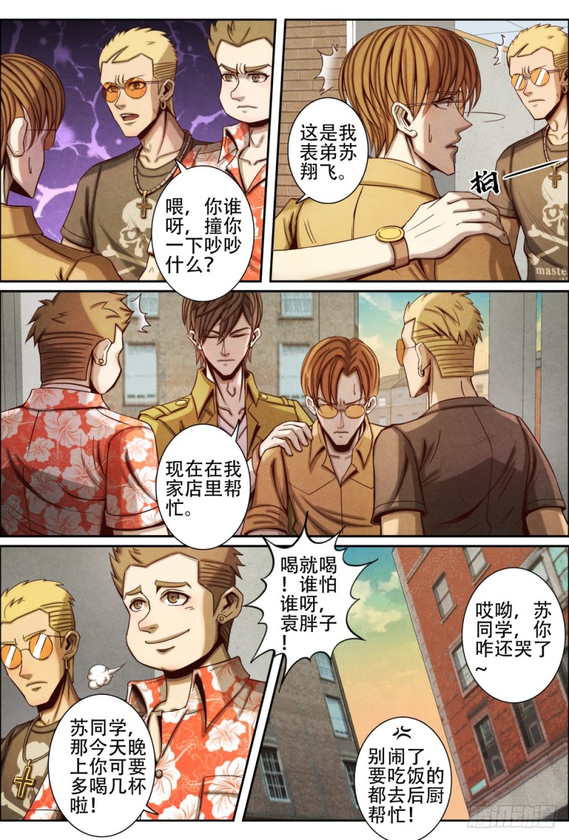 仙界归来韩漫全集-067高考结束无删减无遮挡章节图片 