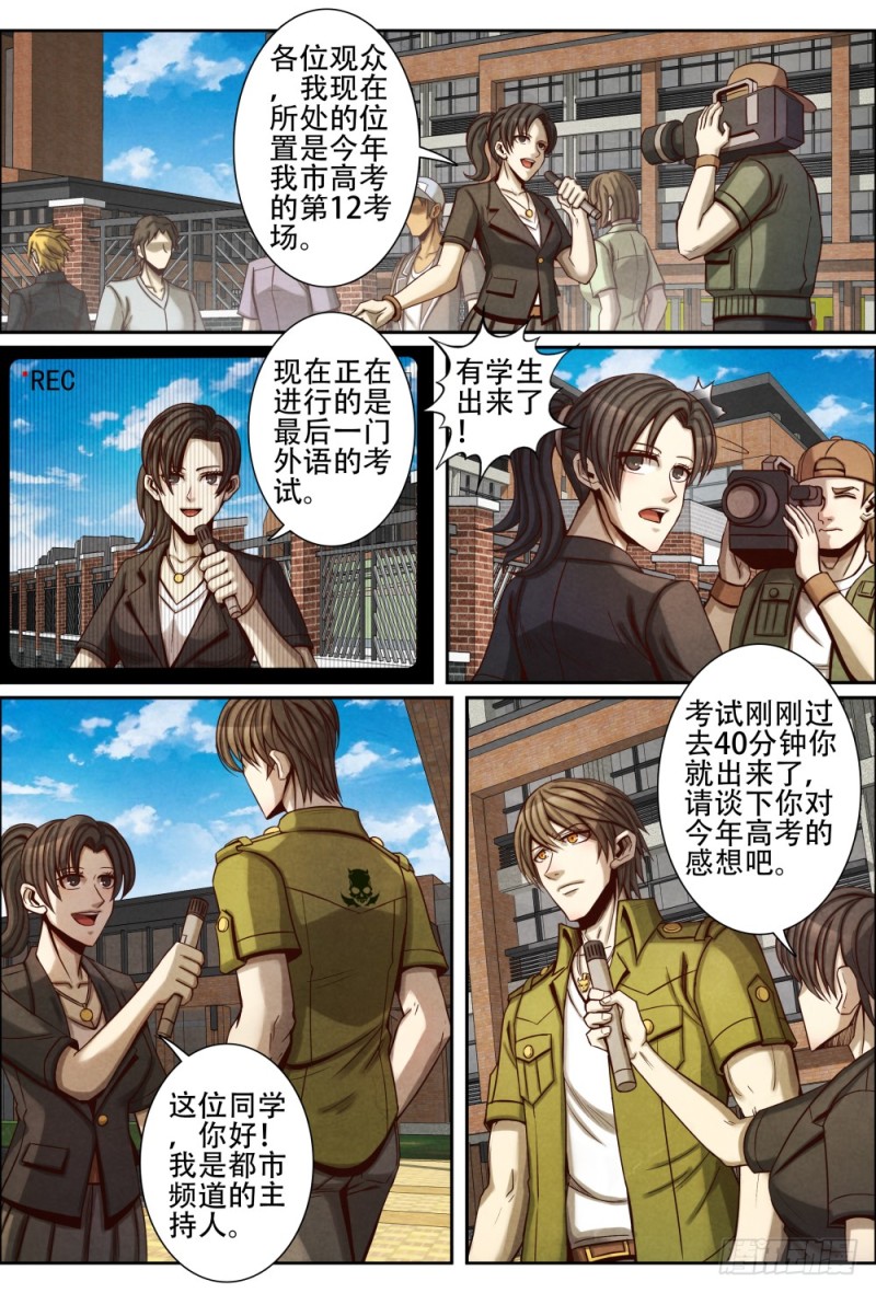 仙界归来韩漫全集-067高考结束无删减无遮挡章节图片 