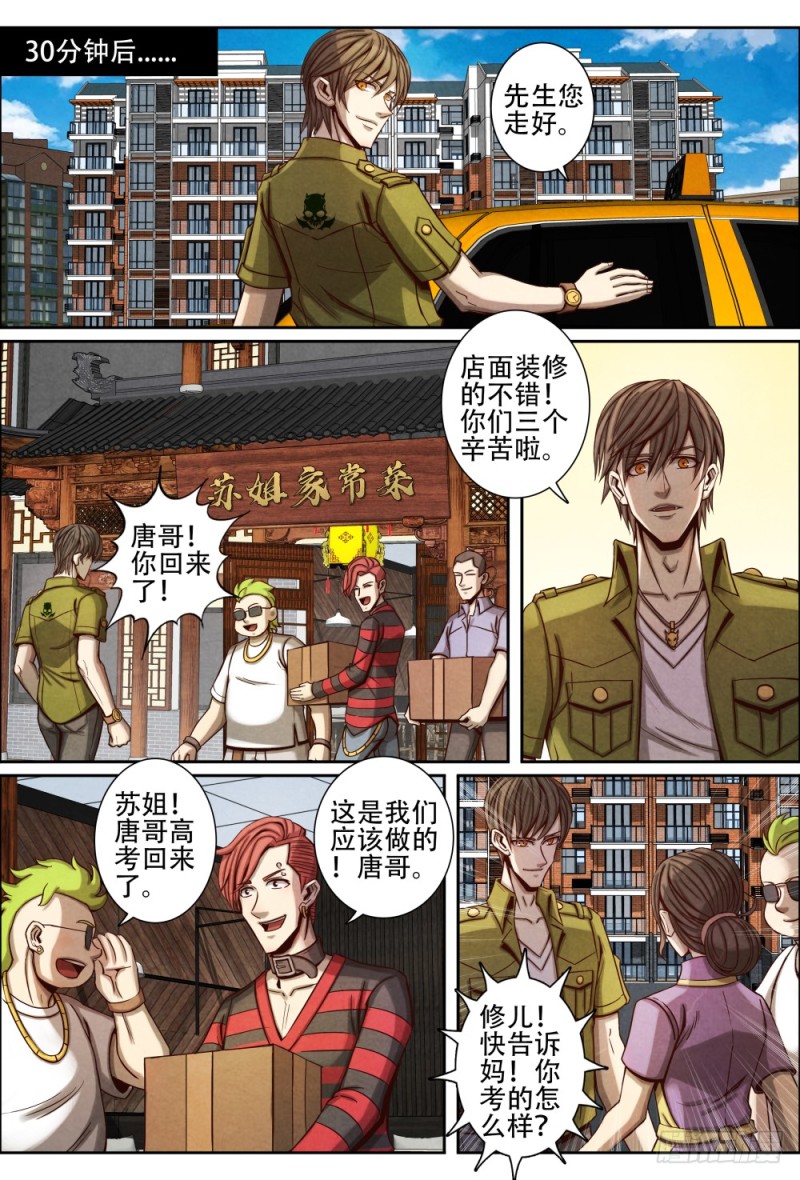 仙界归来韩漫全集-067高考结束无删减无遮挡章节图片 
