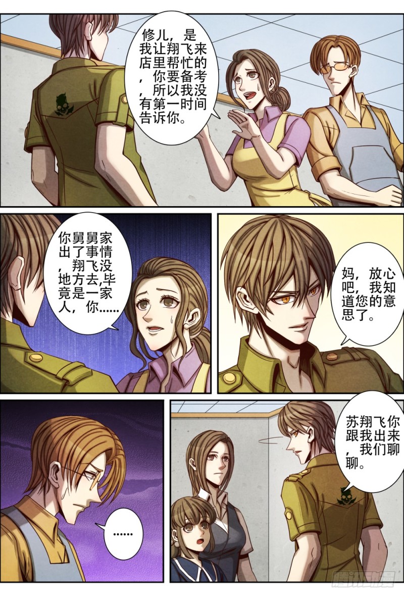 仙界归来韩漫全集-067高考结束无删减无遮挡章节图片 