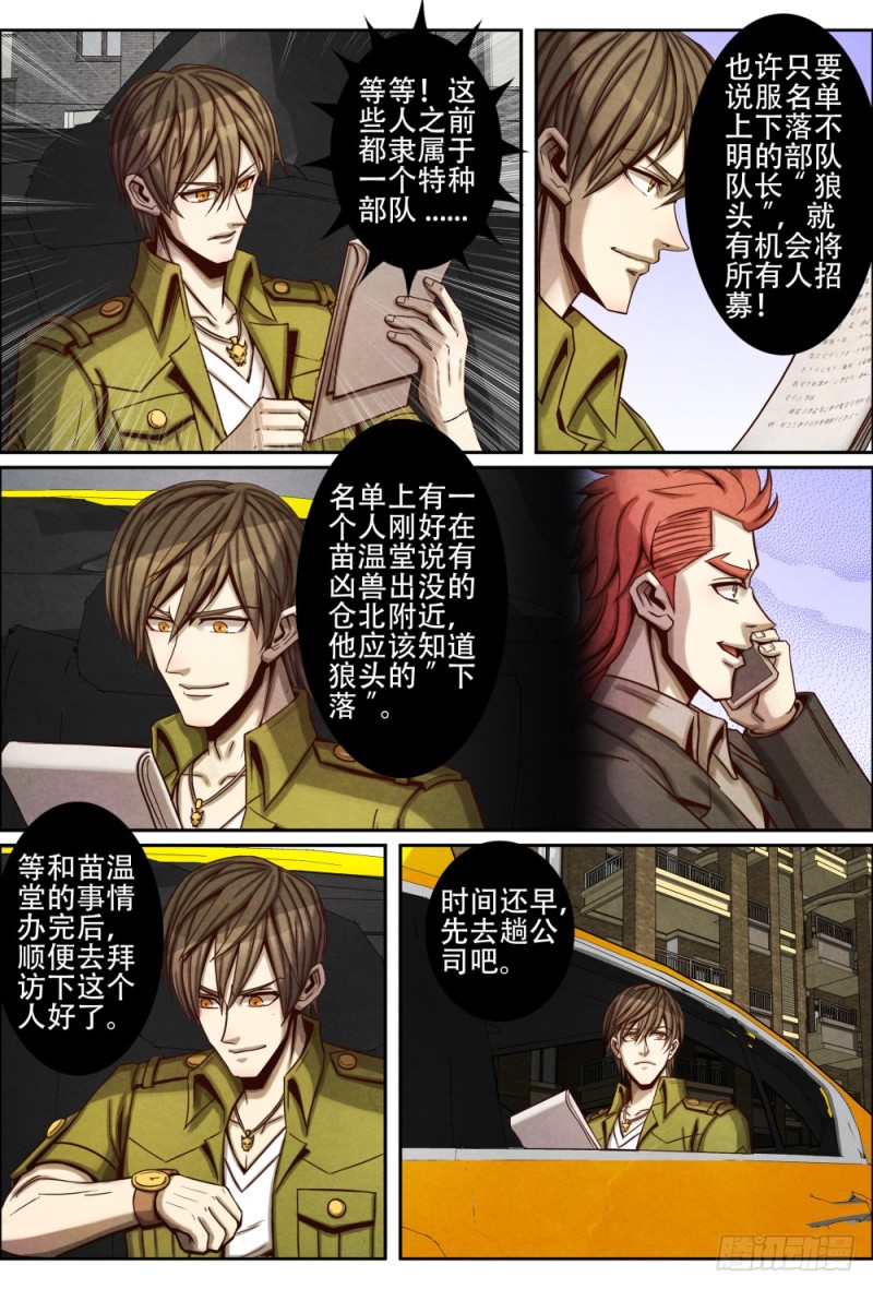 仙界归来韩漫全集-068名单无删减无遮挡章节图片 