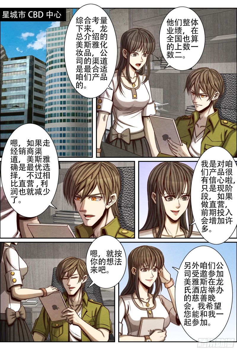 仙界归来韩漫全集-068名单无删减无遮挡章节图片 