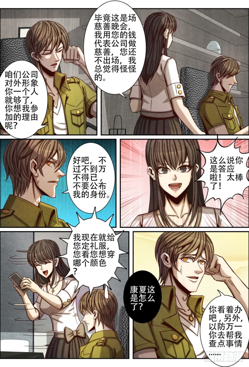仙界归来韩漫全集-068名单无删减无遮挡章节图片 