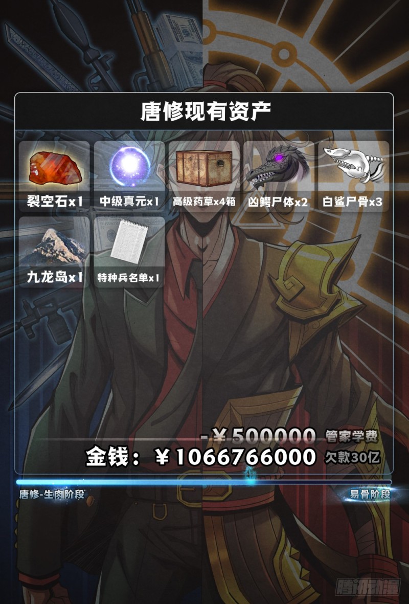 仙界归来韩漫全集-068名单无删减无遮挡章节图片 